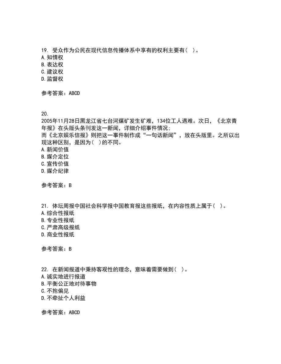 南开大学21春《新闻学概论》在线作业二满分答案22_第5页