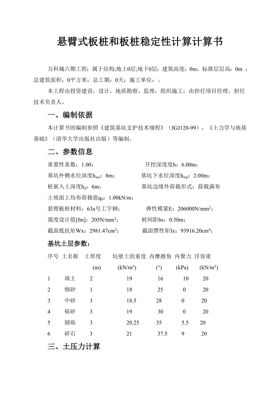 钢管桩稳定性计算计算书_第1页