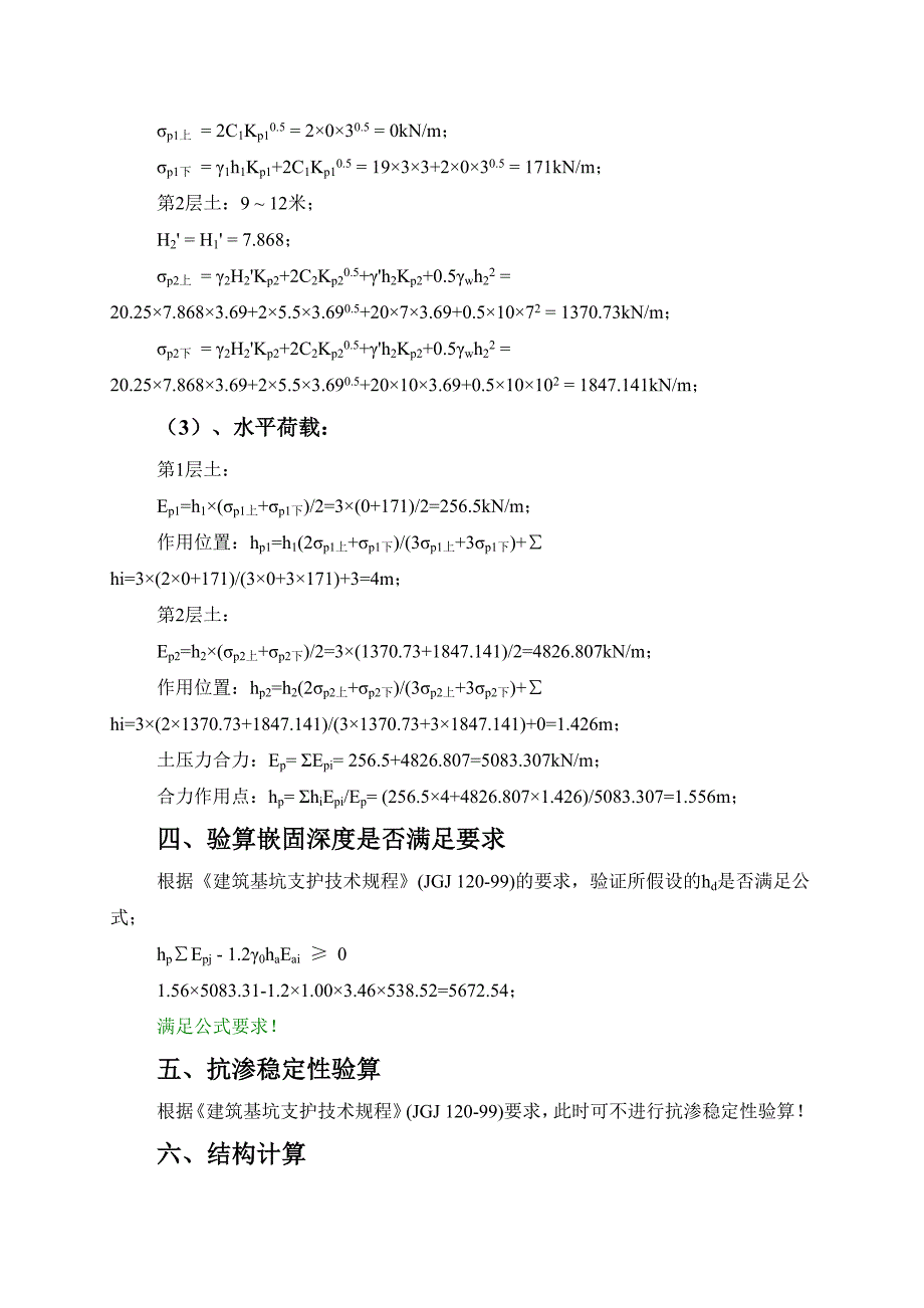 钢管桩稳定性计算计算书_第5页