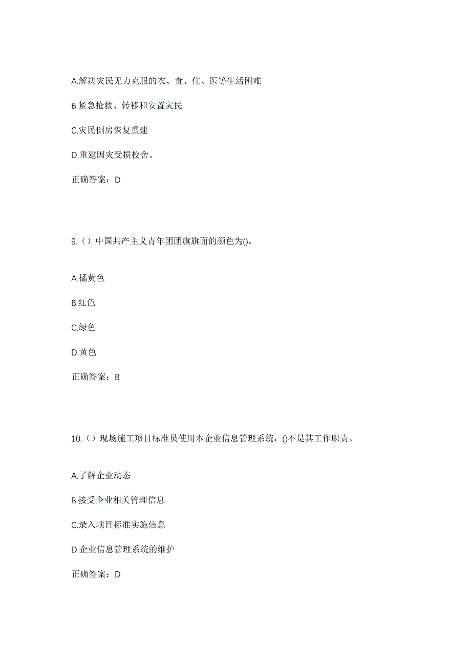 2023年江西省吉安市永新县芦溪乡平丰村社区工作人员考试模拟题及答案_第4页