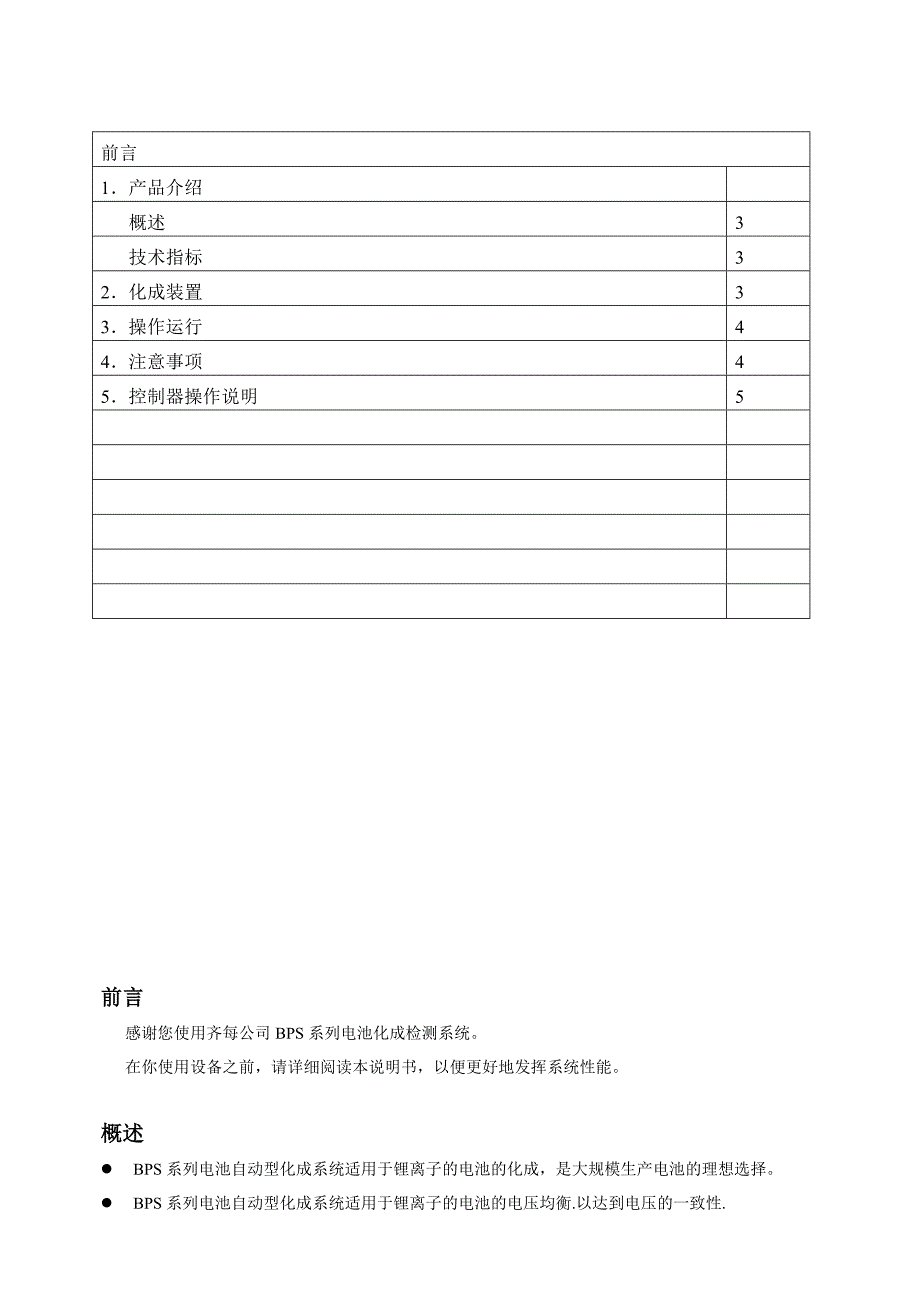 化成柜自动型操作手册_第2页