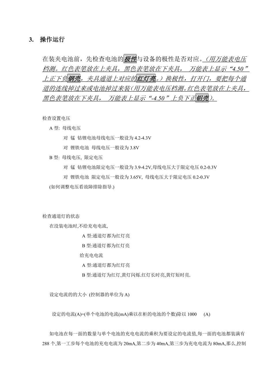 化成柜自动型操作手册_第4页