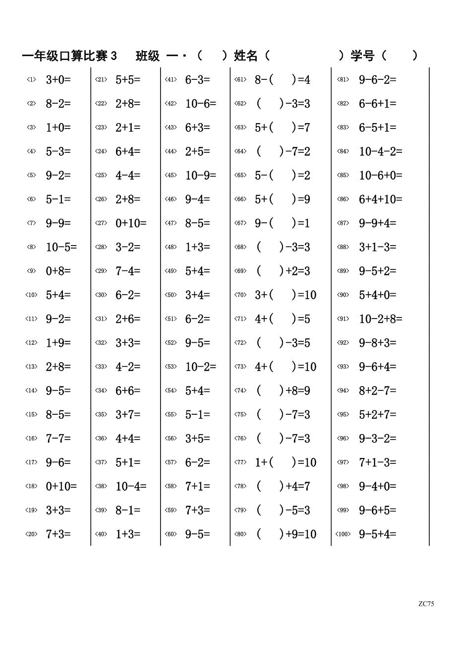 一年级口算比赛5分钟100道共1000道_第3页