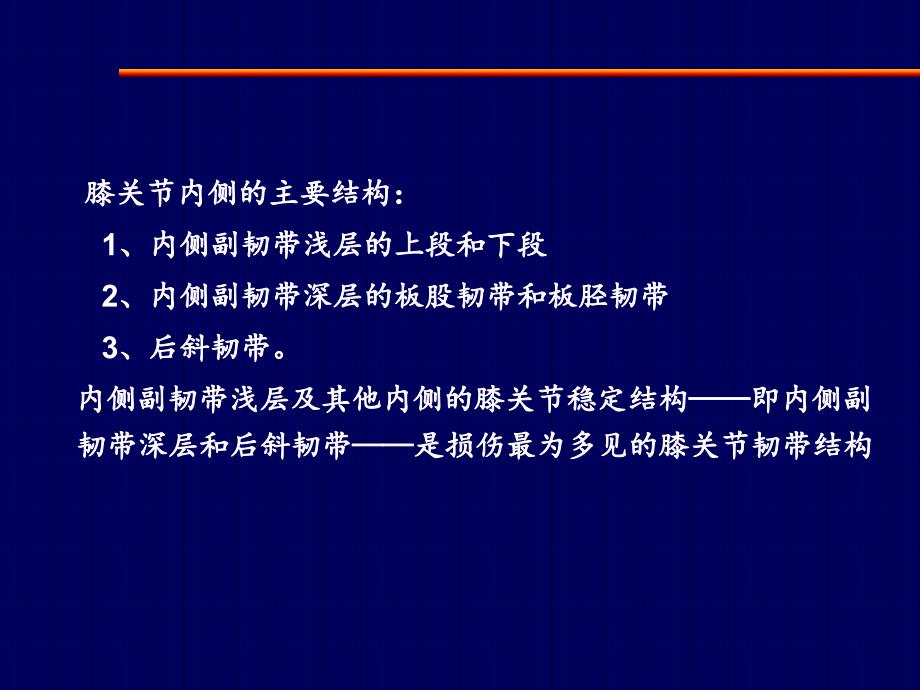 膝关节内侧副韧带损伤课件_第2页