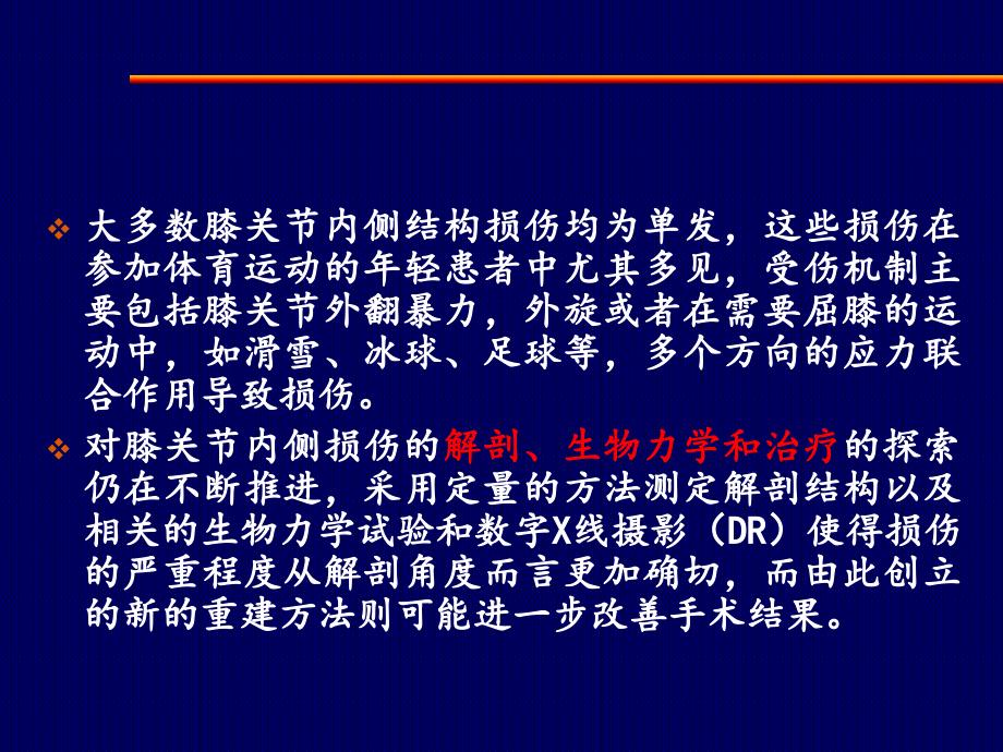 膝关节内侧副韧带损伤课件_第3页