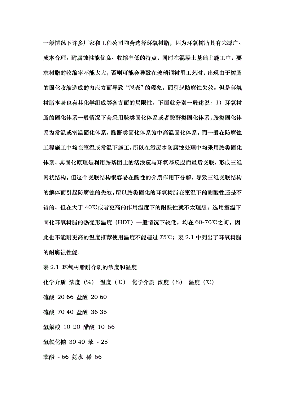 玻璃钢防腐施工工艺及相关知识简介_第3页