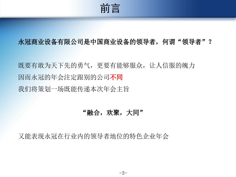 企业会策划方案觉传播策划案_第3页