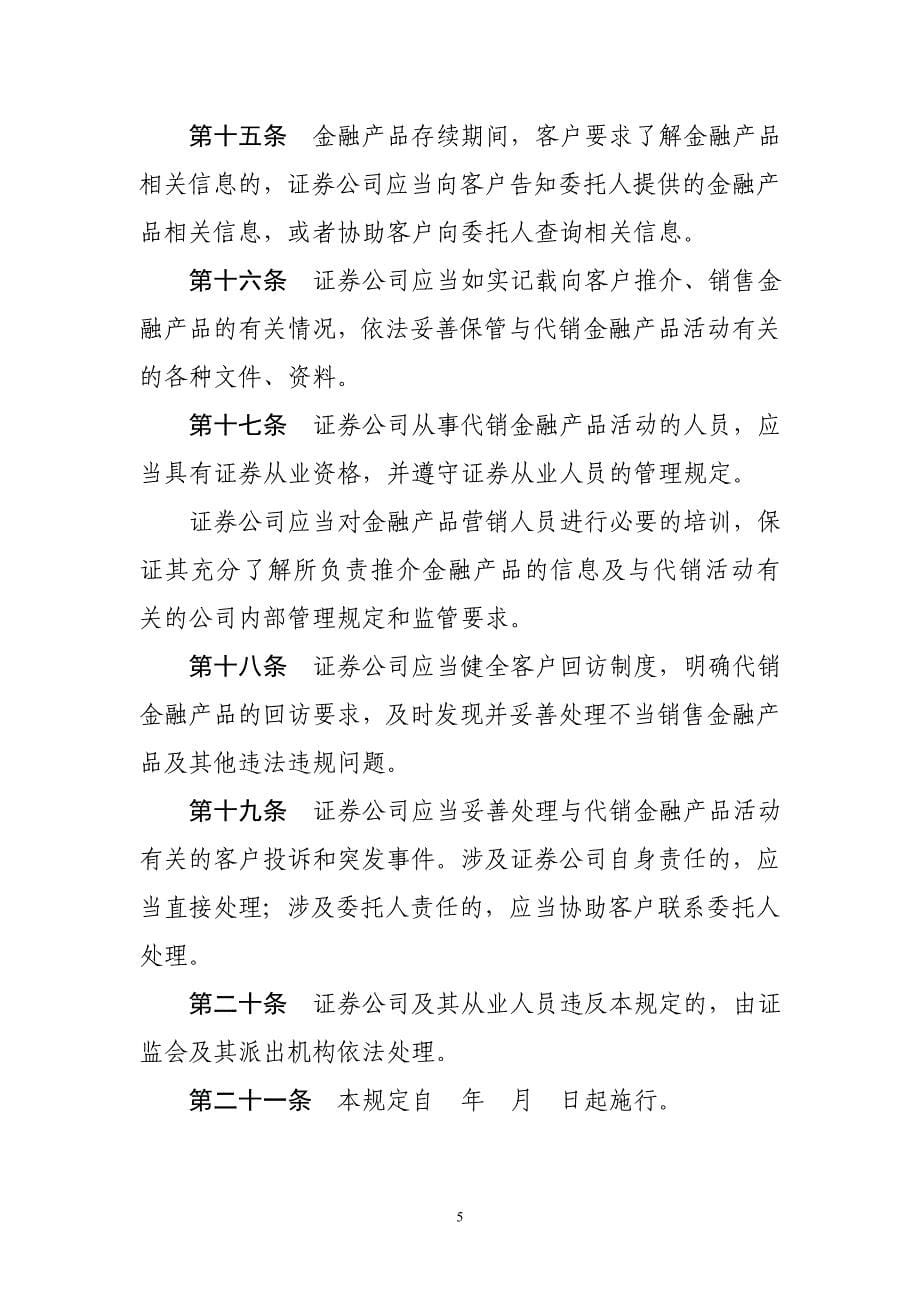 证券公司代销金融产品管理规定(草案).doc_第5页