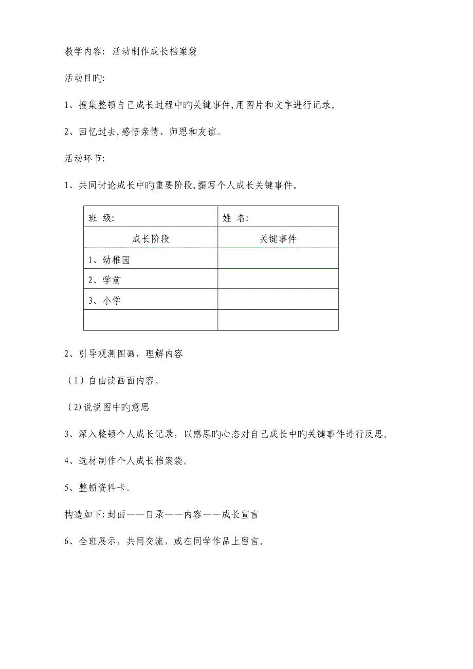 2023年六年级下册综合实践活动教案全册_第2页