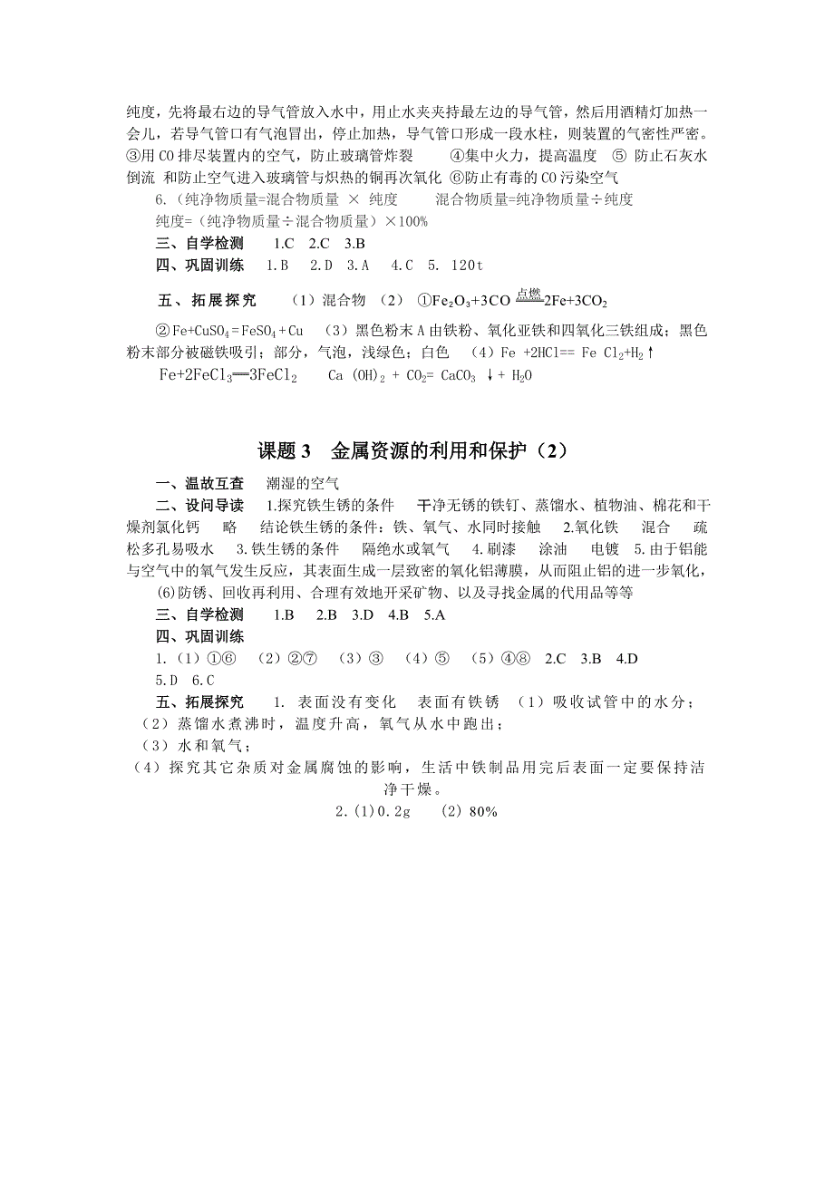 ,6第八单元参考答案.doc_第3页