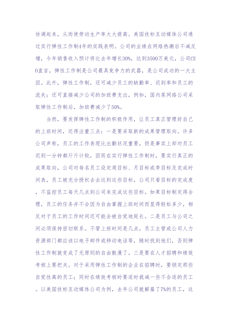 弹性工作制：让员工自己管理时间 (2)（天选打工人）.docx_第3页