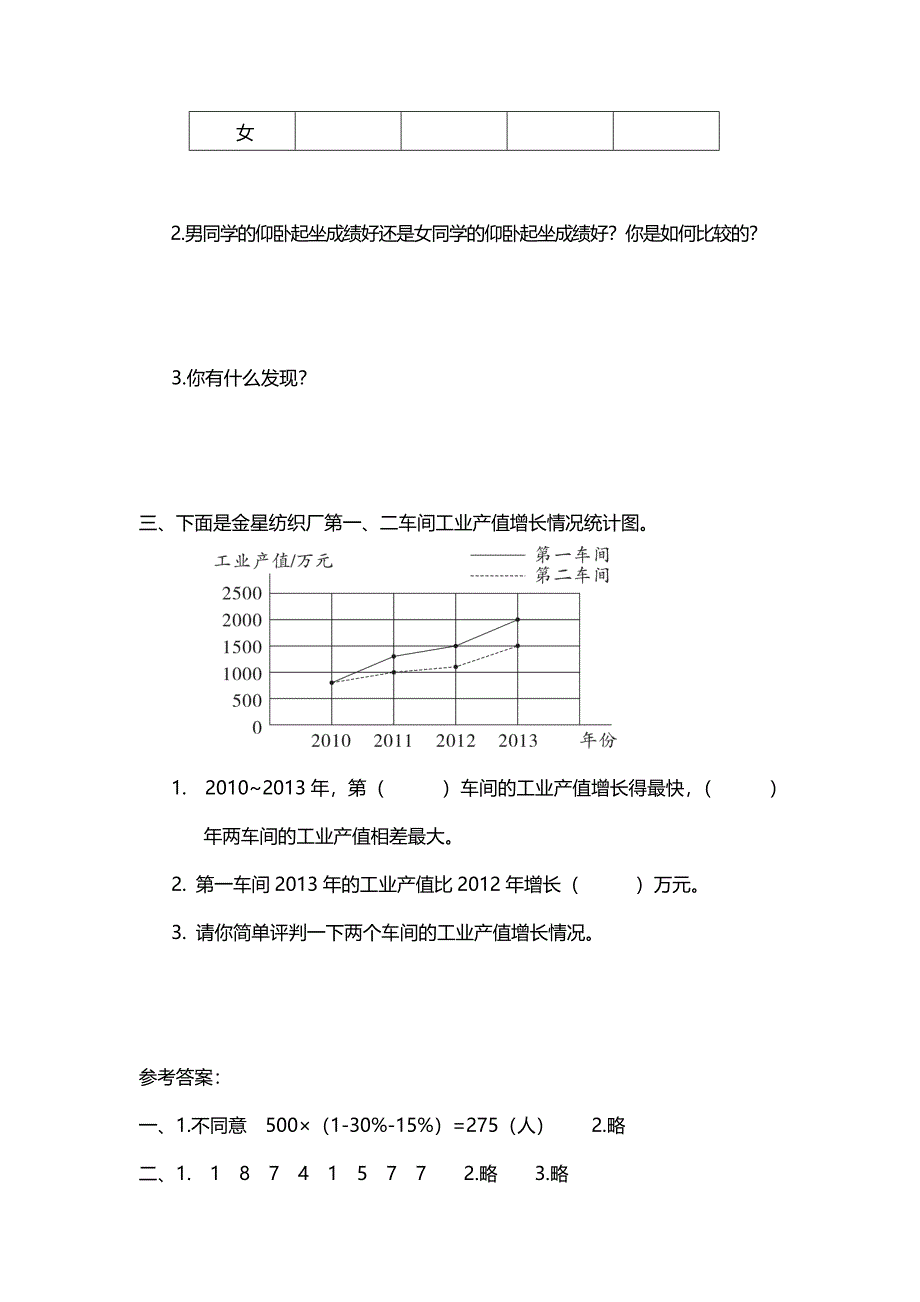 【北师大版】六年级上册数学：第3课时 统计与概率 课时作业_第2页