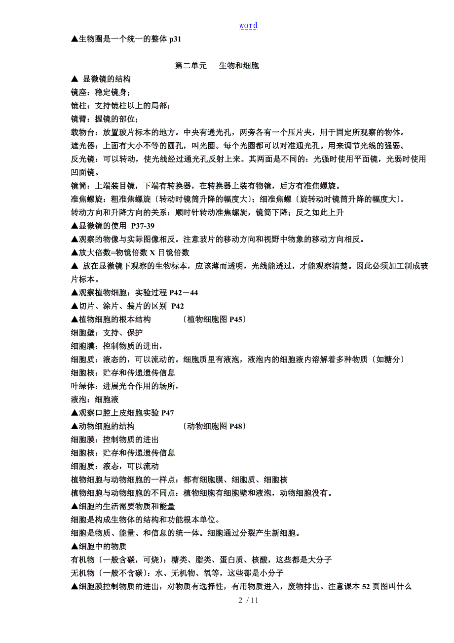 七年级生物知识点总结材料人教版_第2页