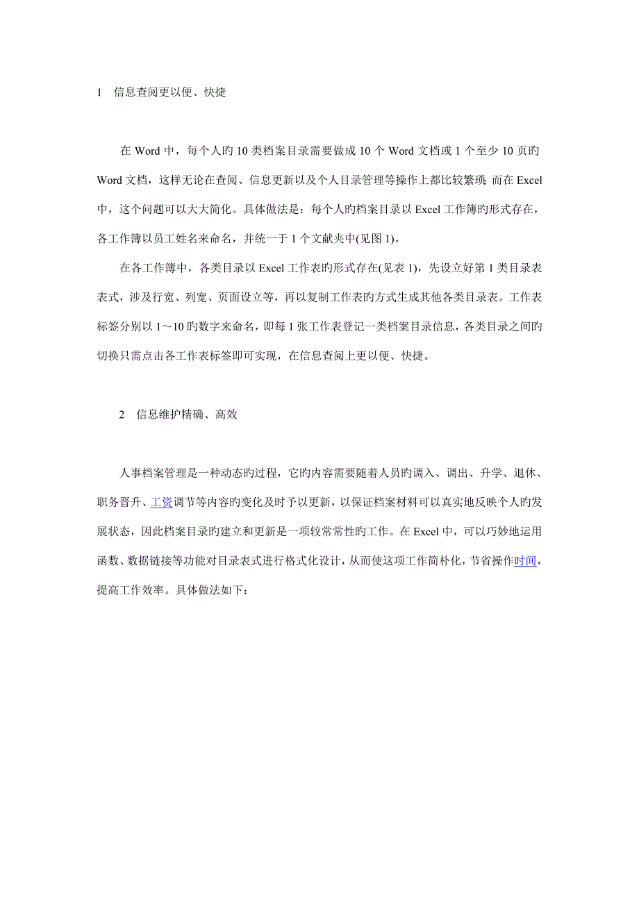 建立人事档案专项说明书_第1页