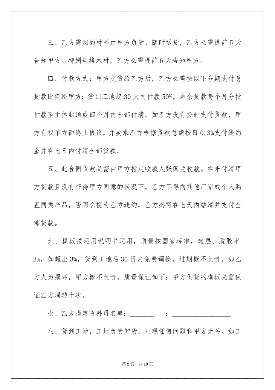 2023建筑板材购销合同范文.docx_第2页