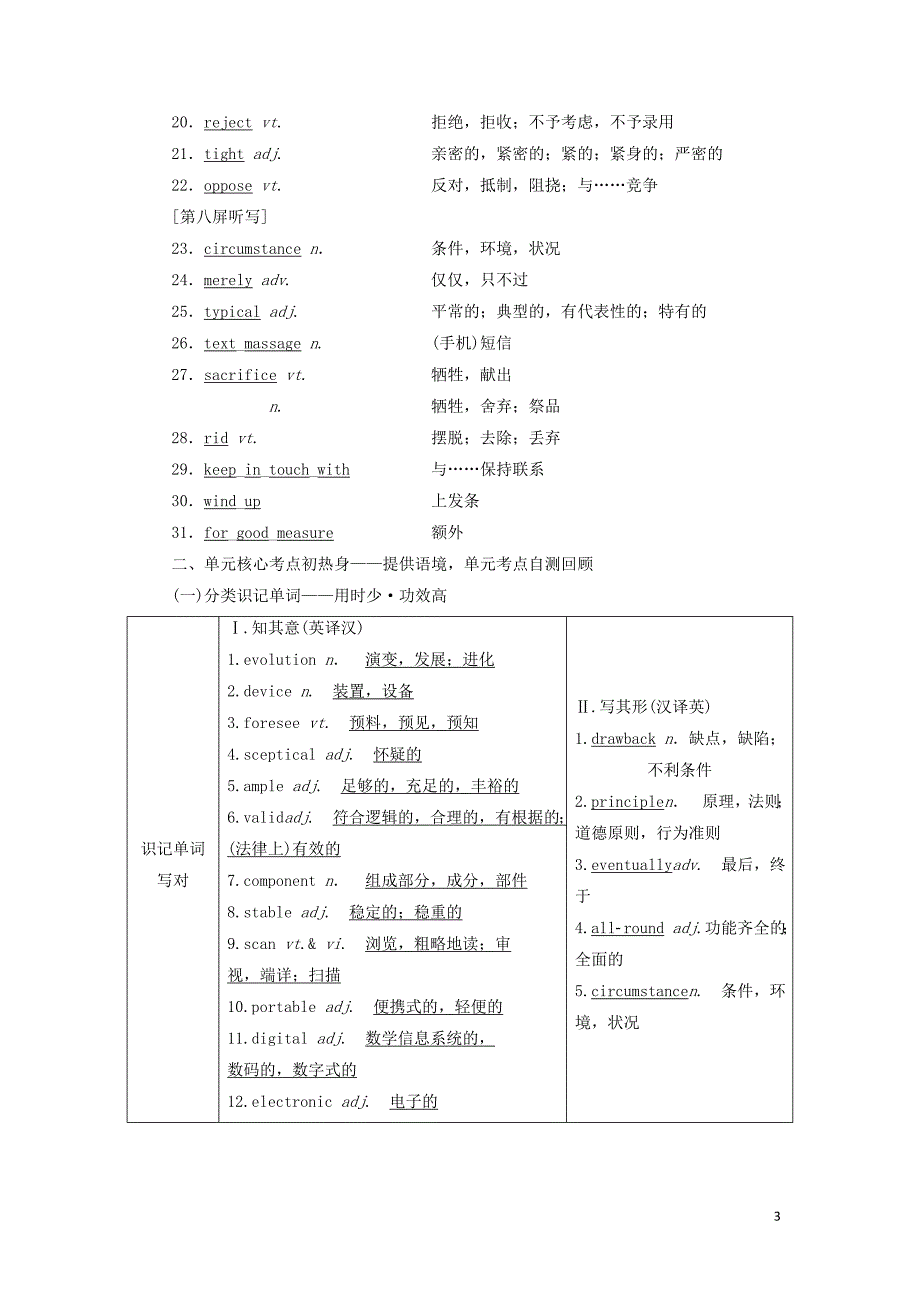 （江苏专用）2020高考英语一轮复习 Unit 1 Living with technology学案（含解析）牛津译林版选修7_第3页