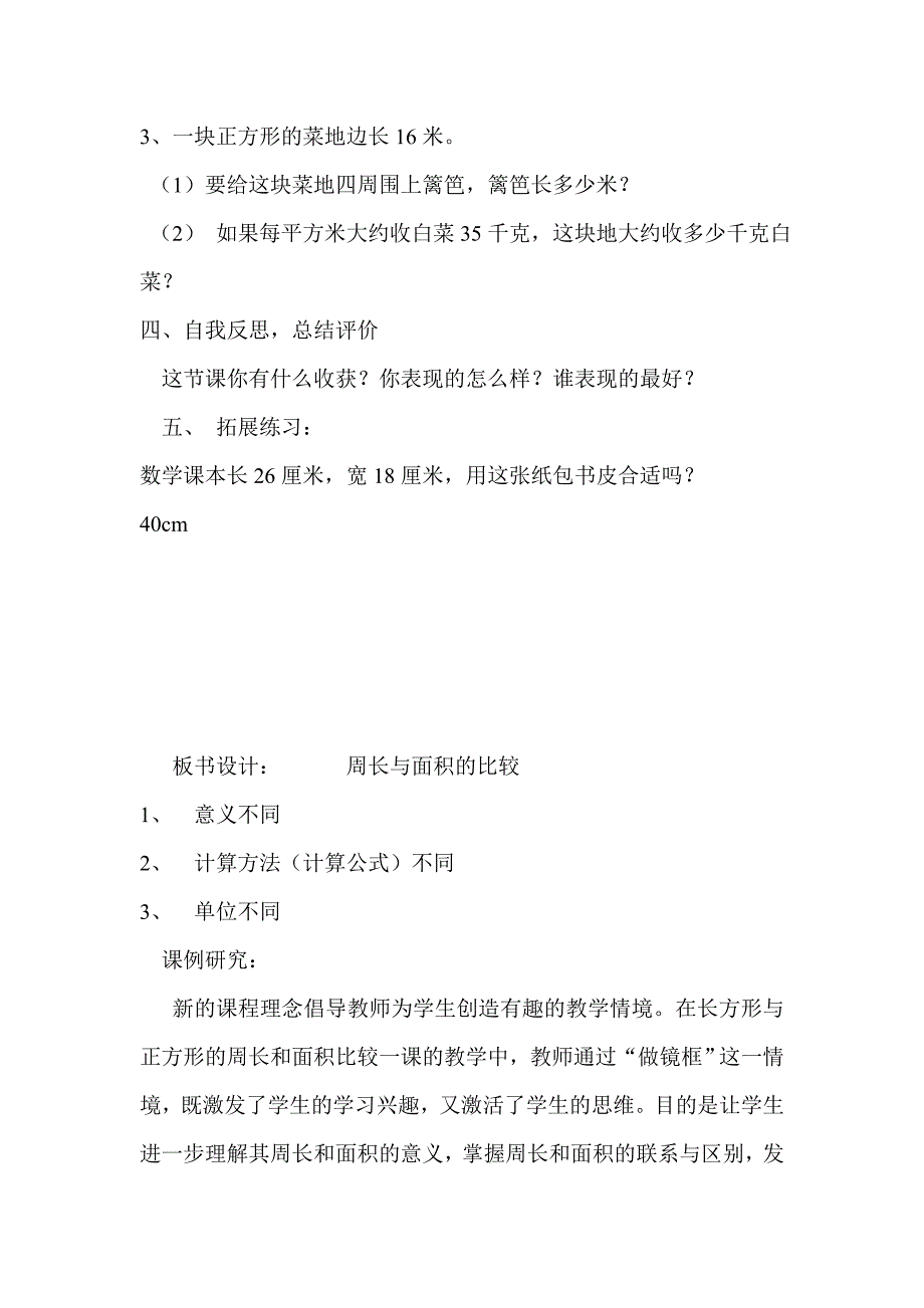 青岛版小学数学《周长与面积的比较》教学案例_第3页