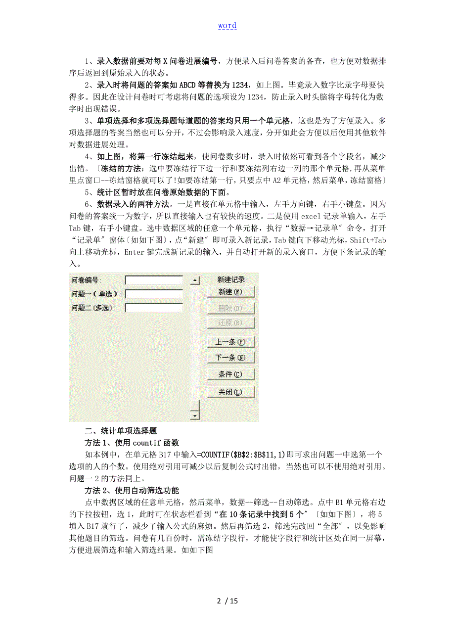 如何能用excel统计调研问卷附社会问卷调研报告材料范例_第2页