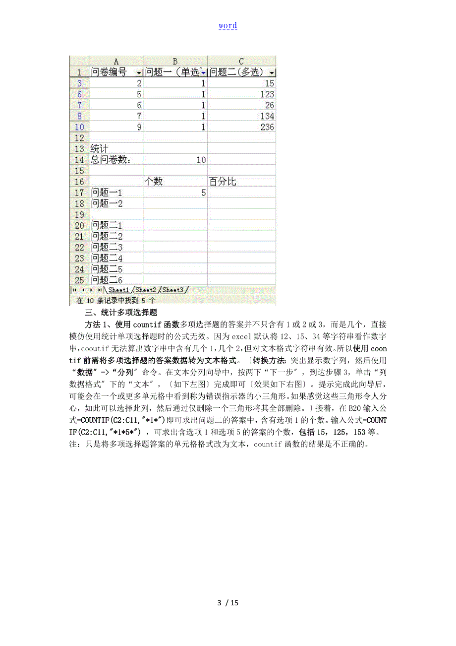 如何能用excel统计调研问卷附社会问卷调研报告材料范例_第3页