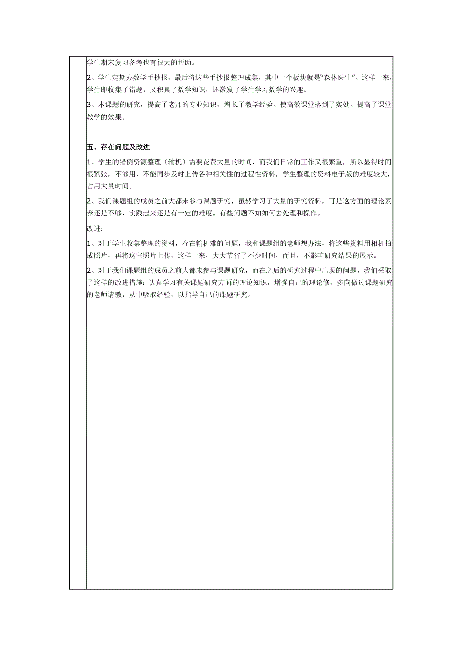 小学生数学作业常见错例分析研究结题报告_第3页