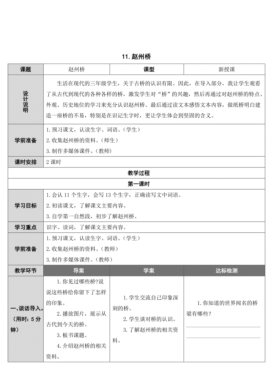 11.赵州桥[158]_第1页