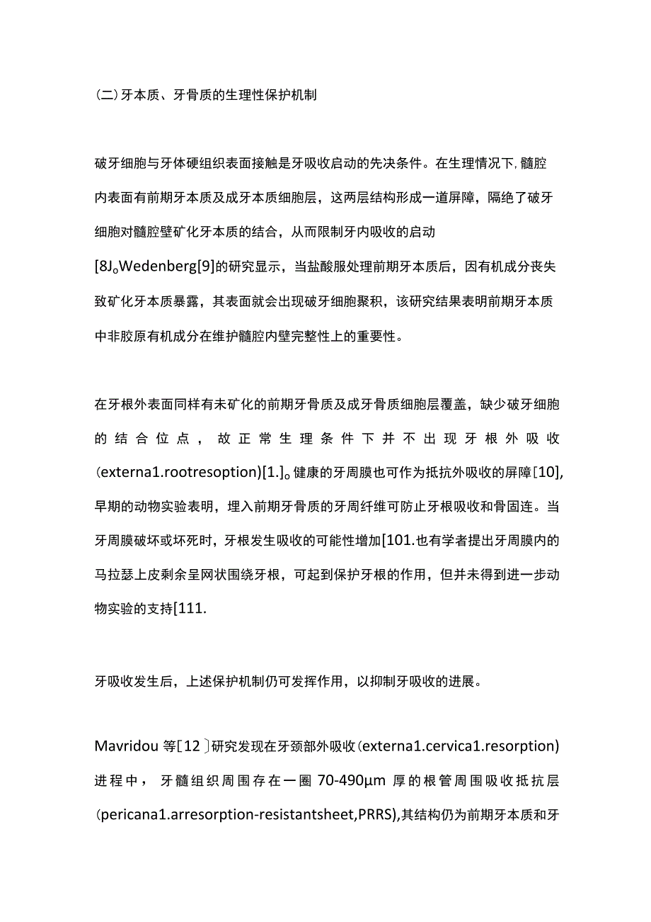 2022牙吸收机制的认知与分类多样性现状（全文）_第4页