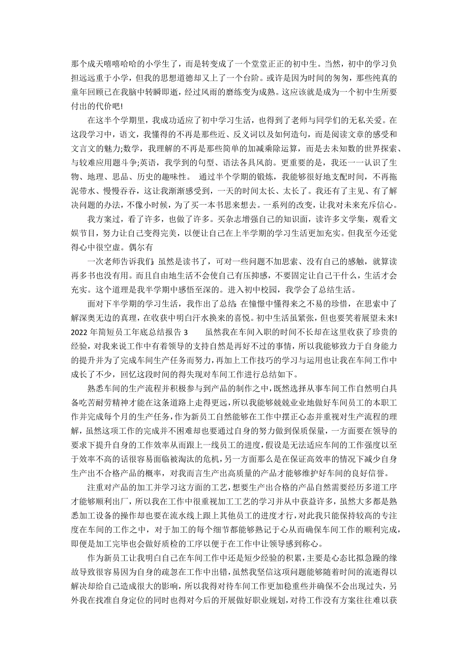 2022年简短员工年底总结报告3篇 普通员工个人年终工作总结结尾_第2页