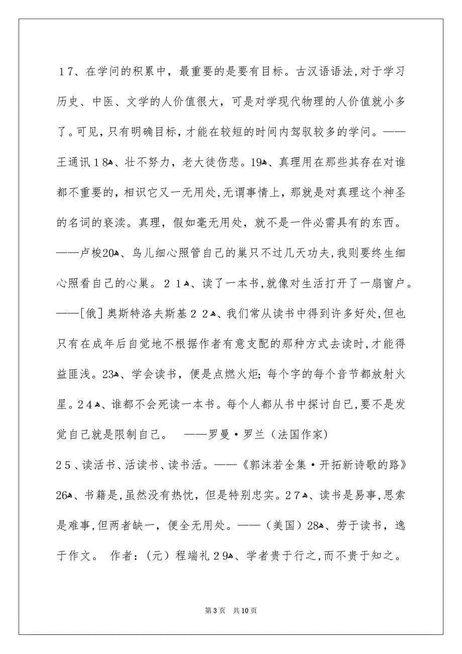 通用读书的名言警句集合98条_第3页