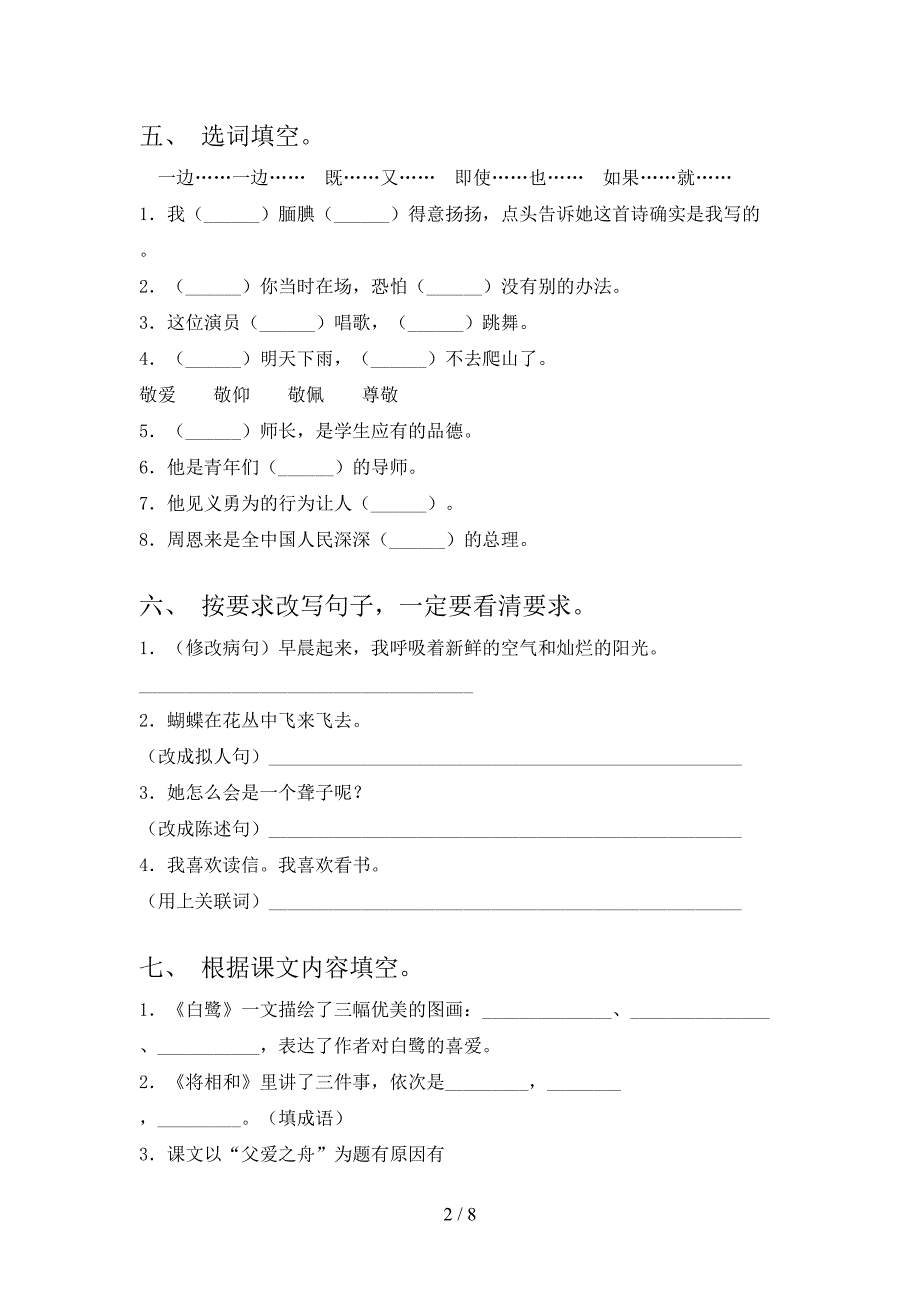 人教版2022年五年级语文上册期末测试卷及答案【免费】.doc_第2页