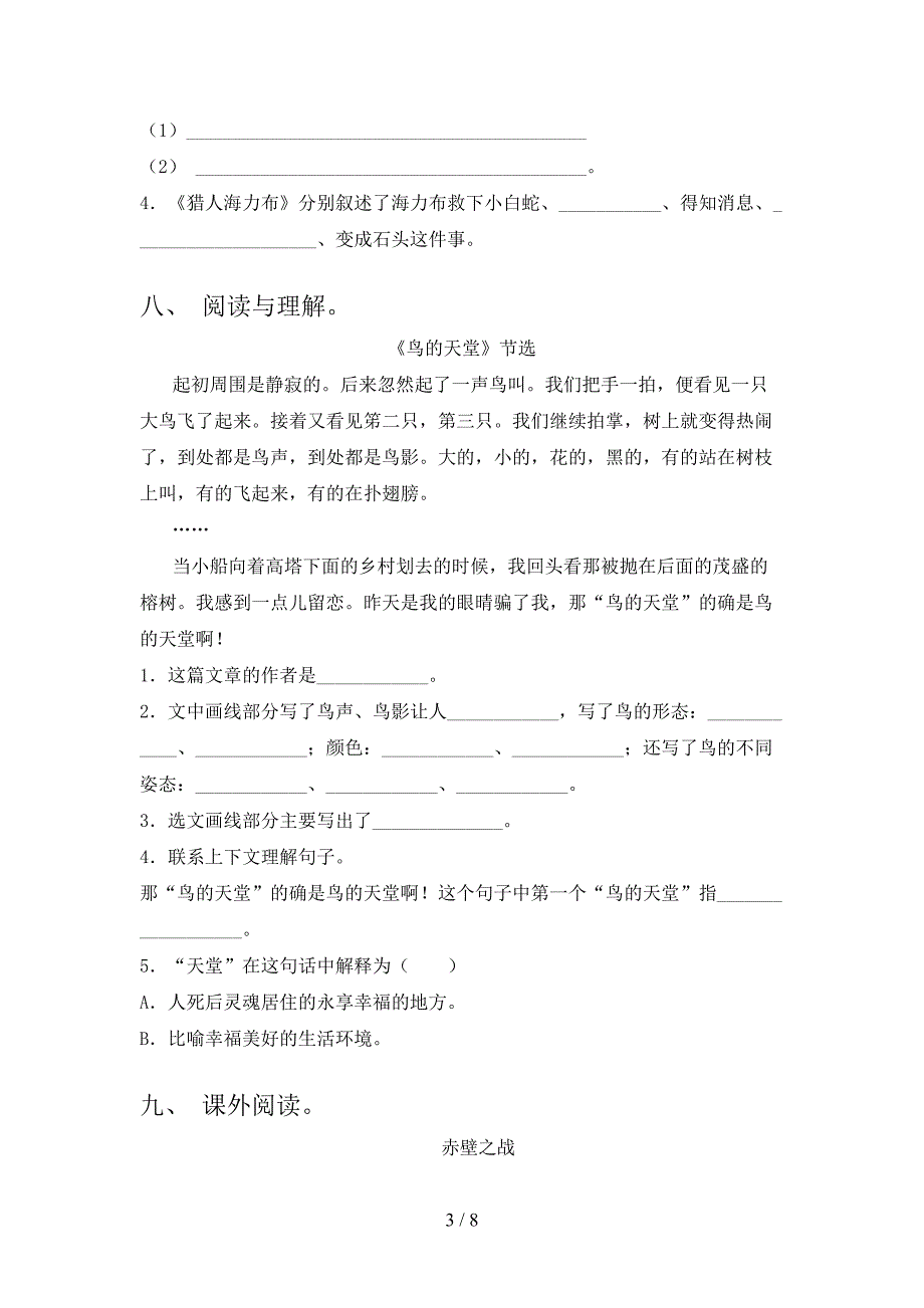 人教版2022年五年级语文上册期末测试卷及答案【免费】.doc_第3页