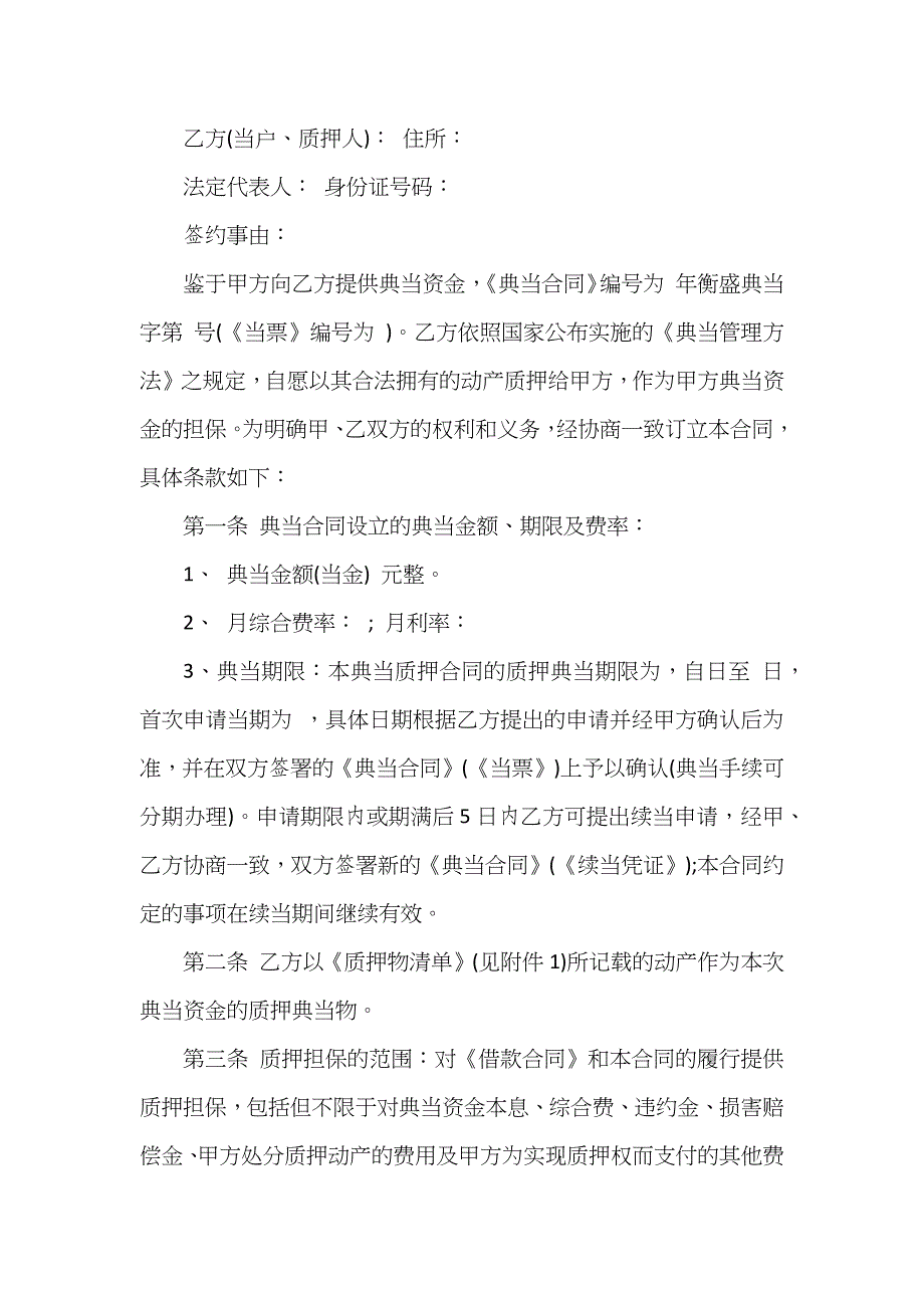 动产质押典当合同样本_第4页