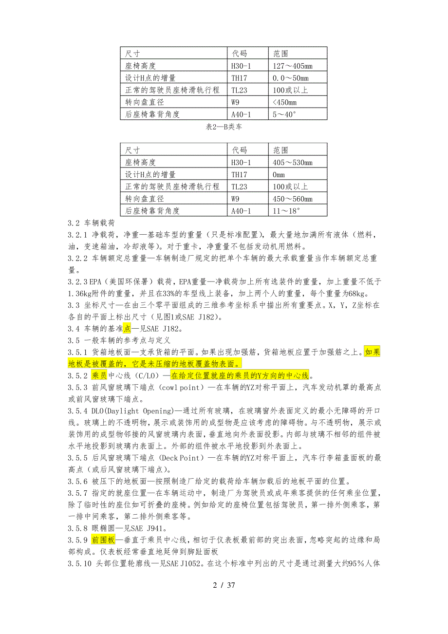 SAE+J1100V0翻译_第2页