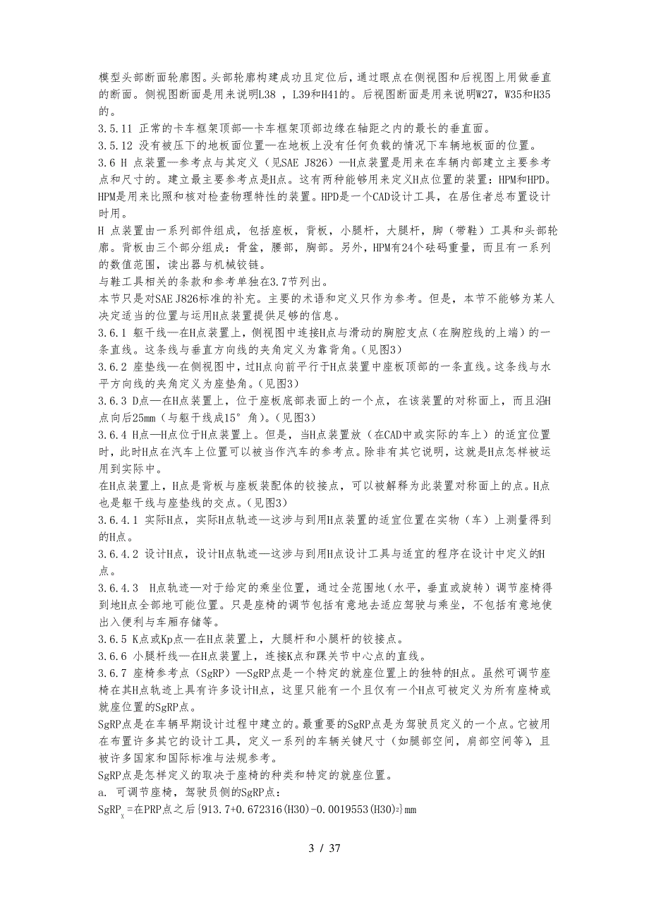 SAE+J1100V0翻译_第3页