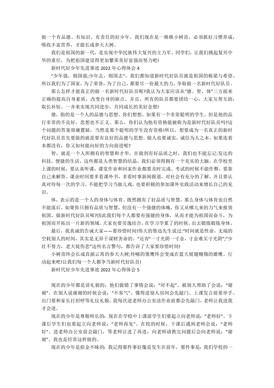 新时代好少年先进事迹2022年心得体会_第3页