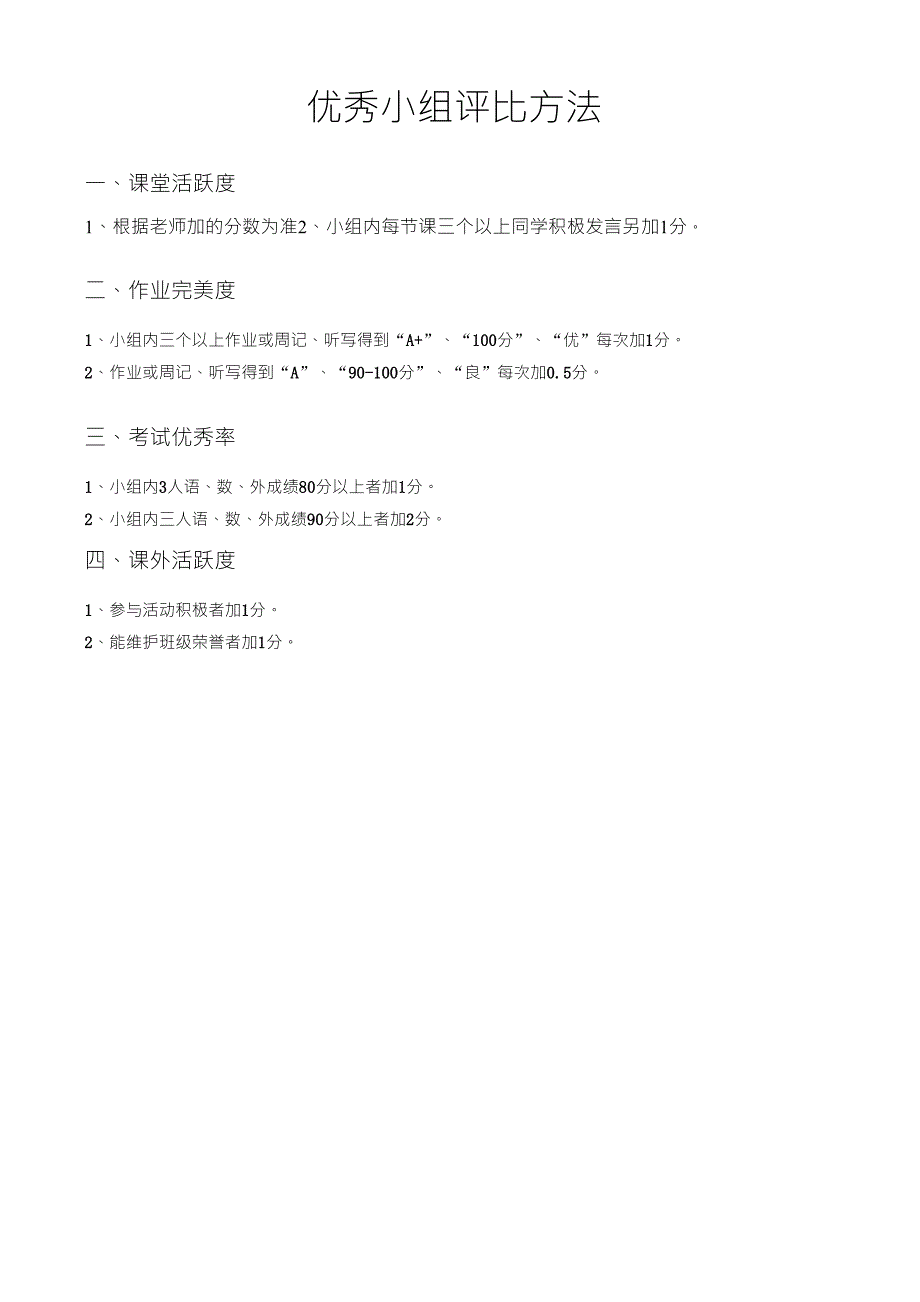 初中班级管理之班规制度——加减分规则_第3页