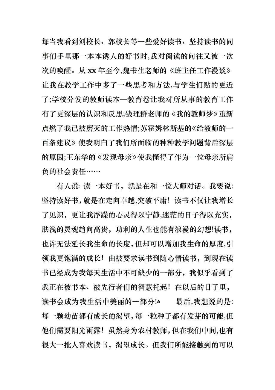 教师的读书故事演讲稿_第2页