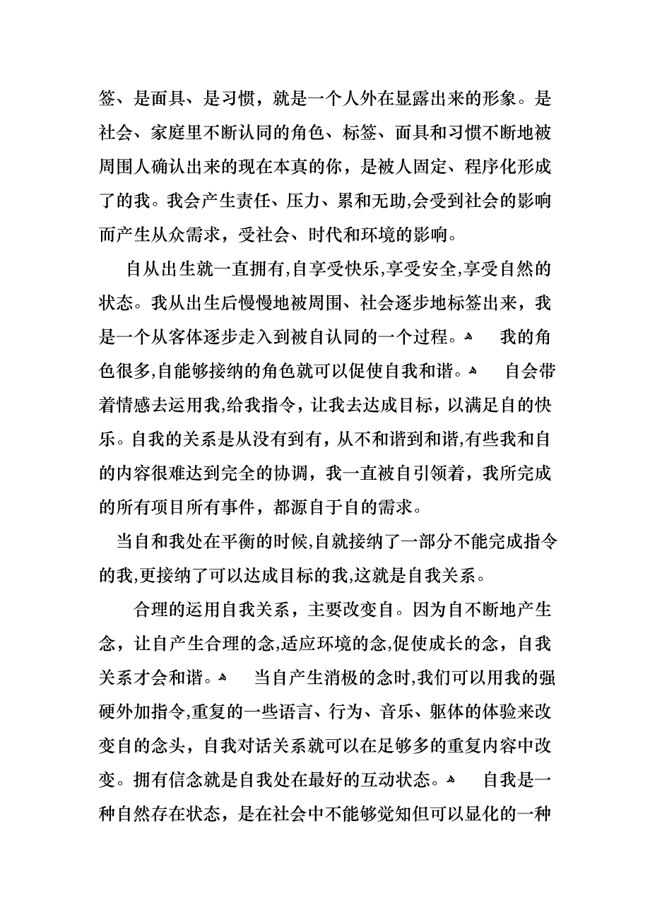 教师的读书故事演讲稿_第4页