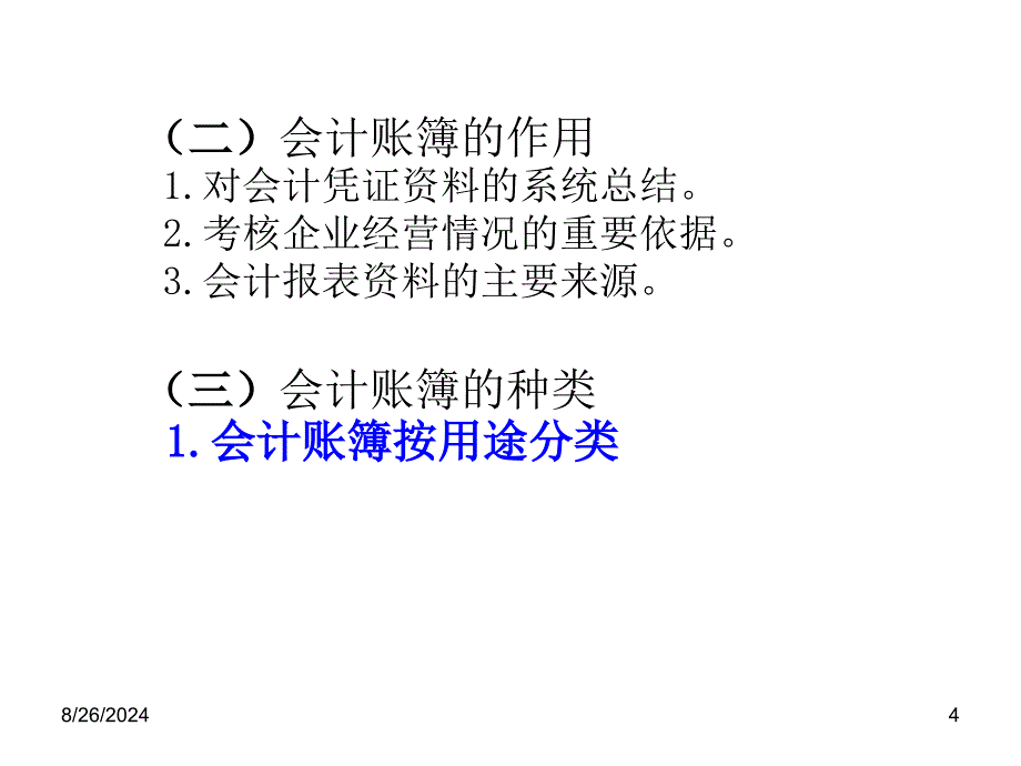 第五章 会计帐簿_第4页