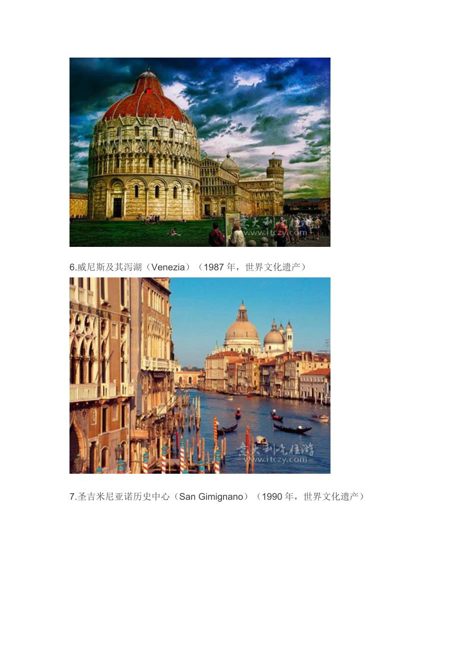 50个意大利世界文化和自然遗产.docx_第3页