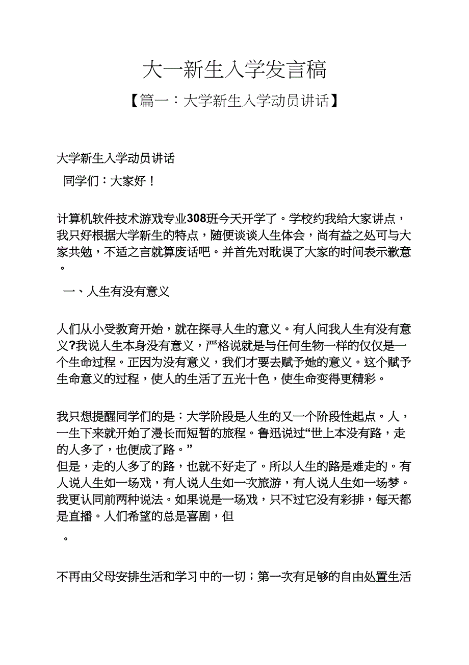 大一新生入学发言稿_第1页