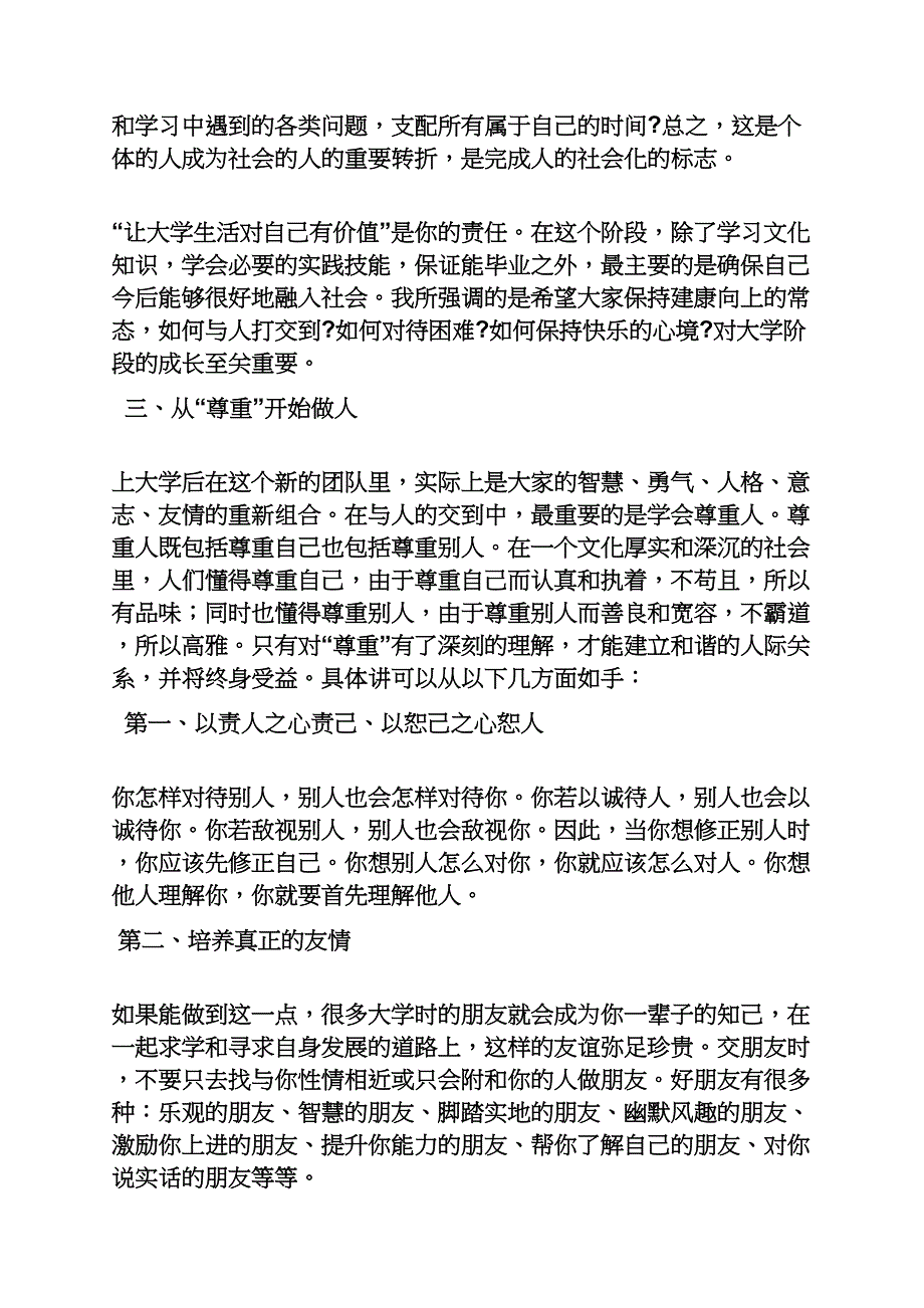 大一新生入学发言稿_第2页