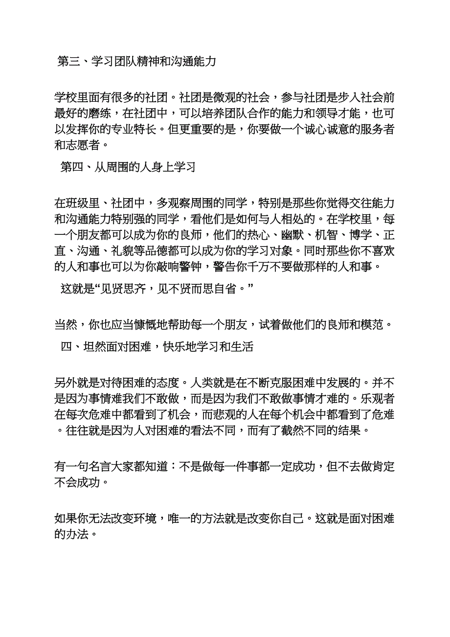 大一新生入学发言稿_第3页