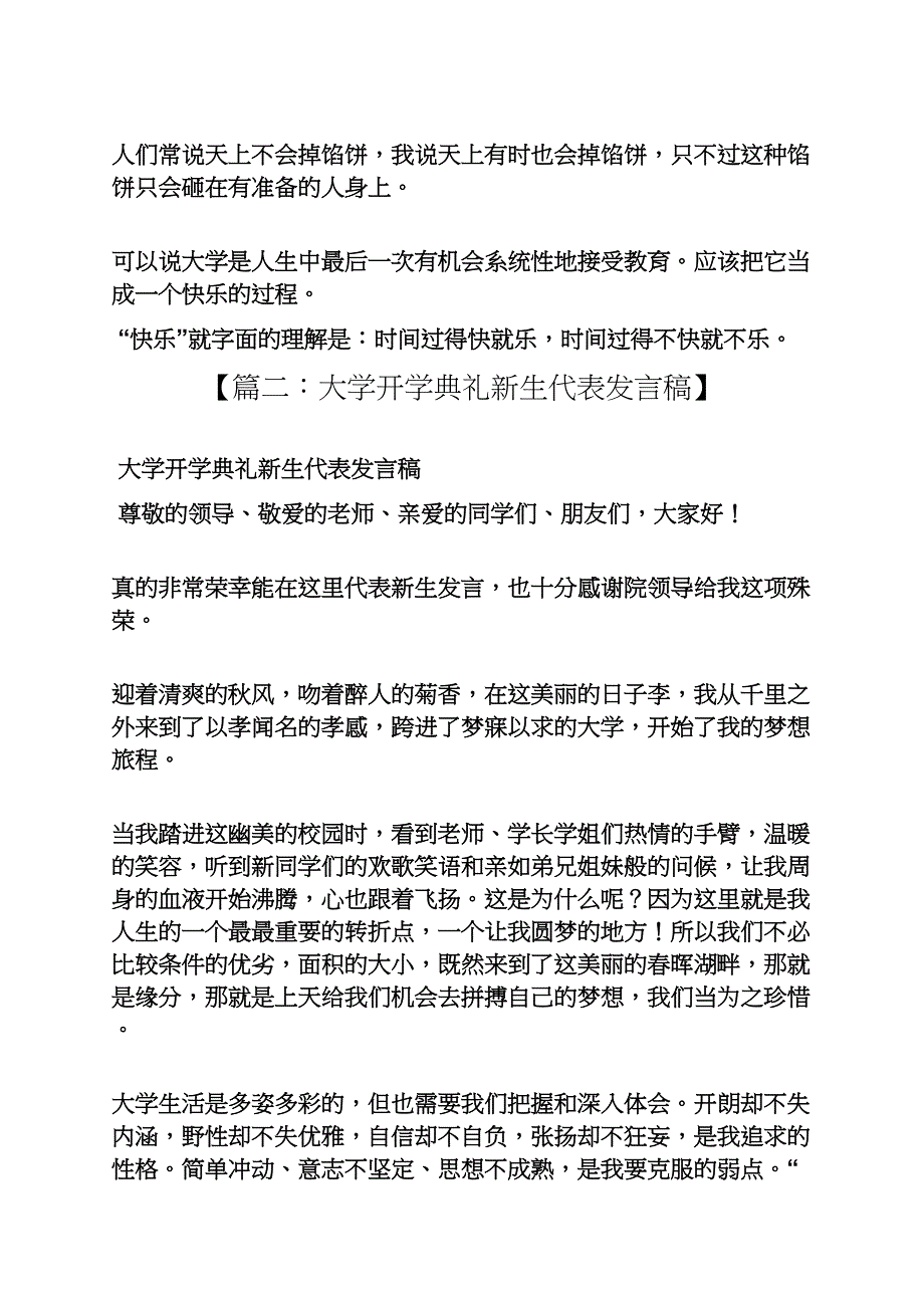 大一新生入学发言稿_第4页