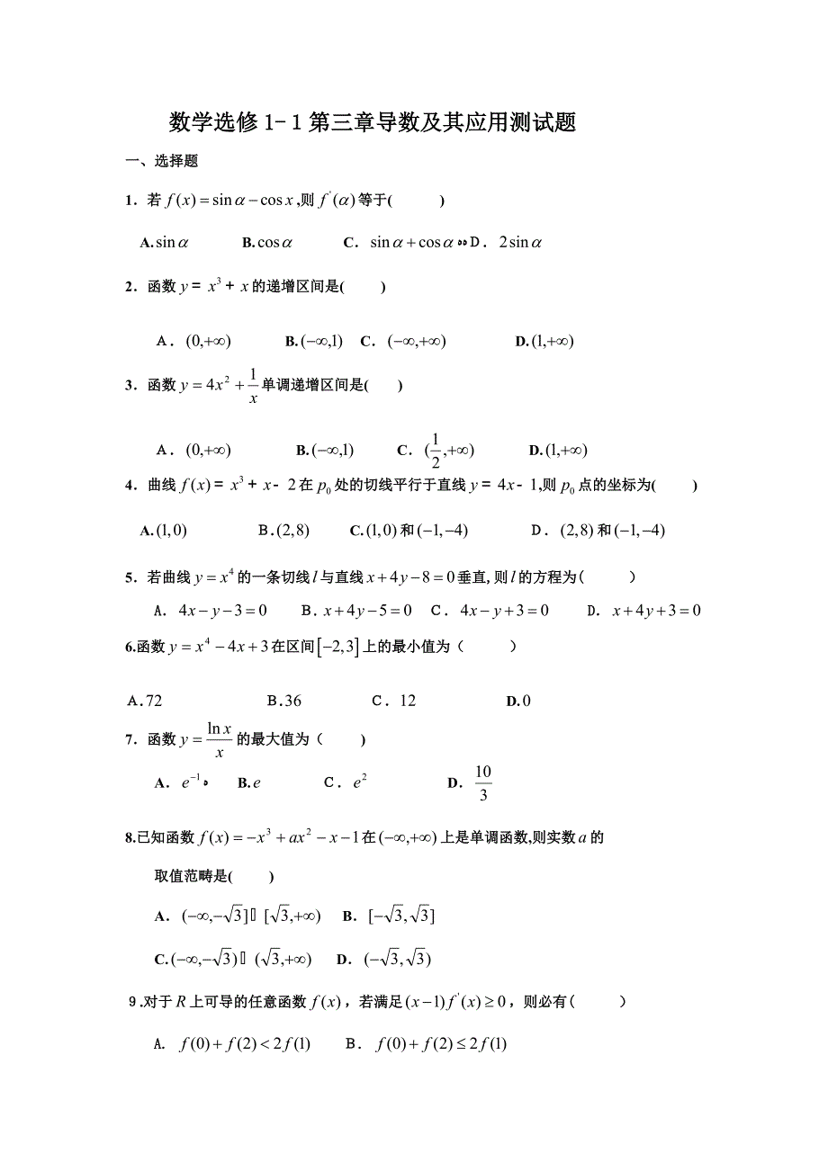 高二数学人教版选修1-1导数测试题_第1页