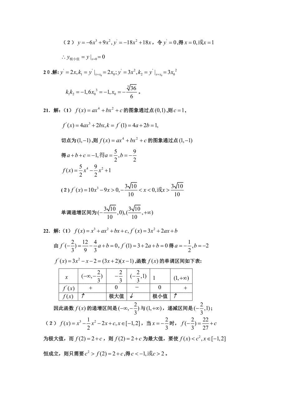 高二数学人教版选修1-1导数测试题_第5页