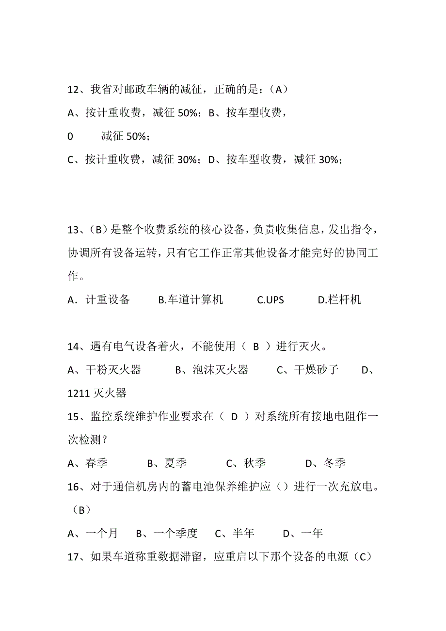 高速公路知识竞赛单选题.doc_第3页