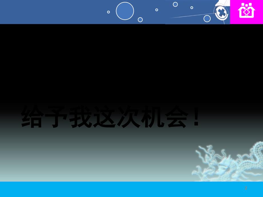 2016年带教述职报告ppt课件.ppt_第2页