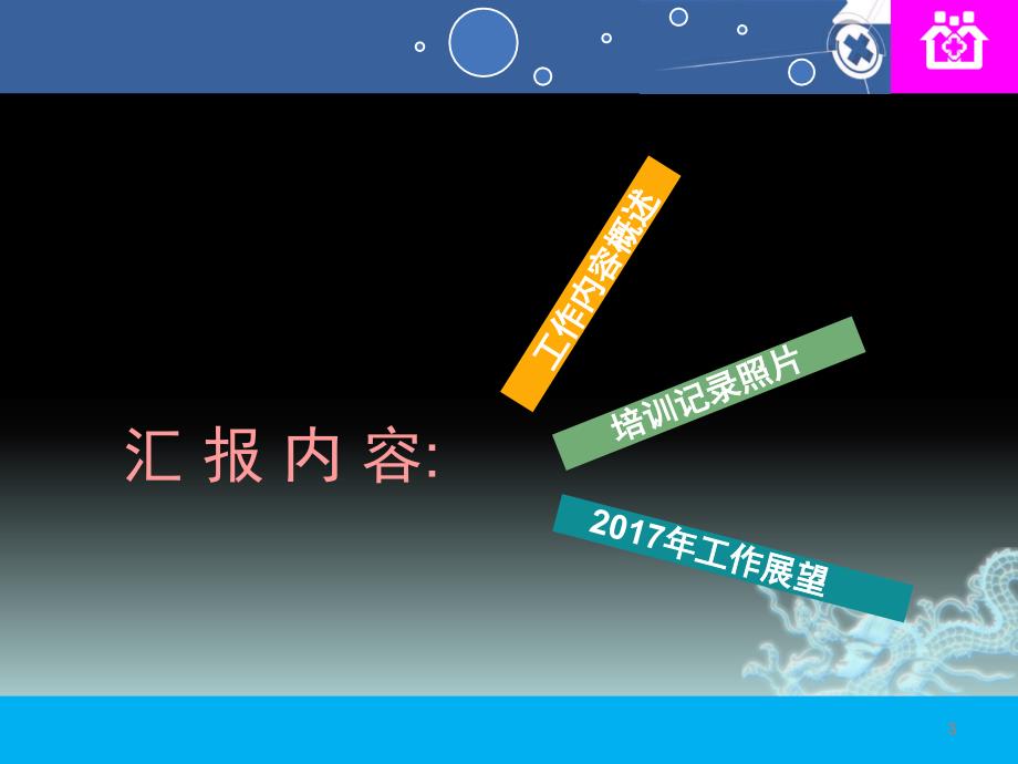 2016年带教述职报告ppt课件.ppt_第3页