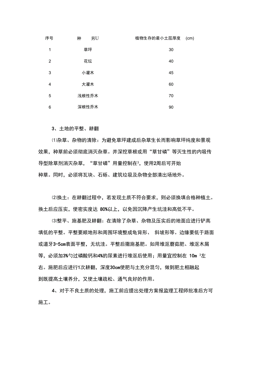 种植专项施工组织方案_第4页