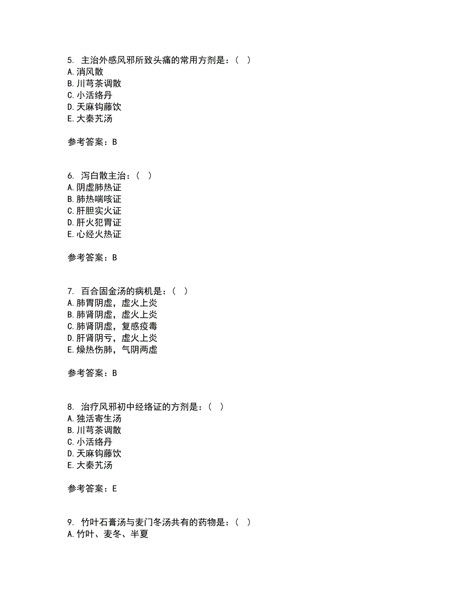 北京中医药大学21秋《方剂学Z》在线作业二答案参考85_第2页